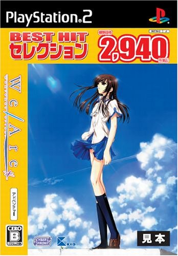 【中古】「人並み外れたに好いたらしい」We are* BEST HIT 選りぬき