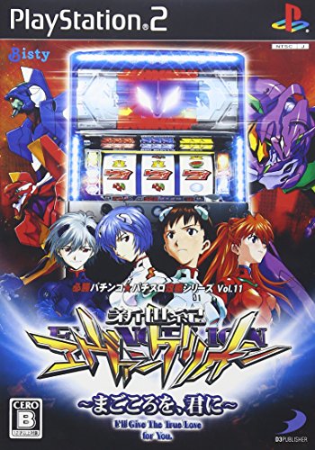 【中古】「未当て嵌める品」必勝懐鉄砲★パチスロ乗りとるつづき物 Vol.11 新劃期エヴァンゲリオン~まごころを君に~