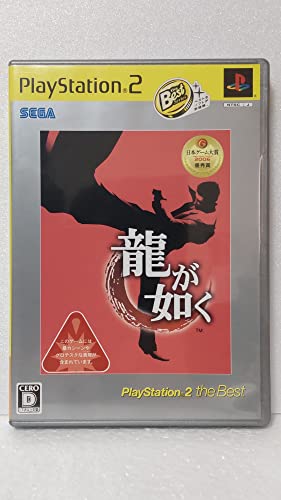 【中古】「未当て嵌める品」龍が如く PlayStation 2 the Best(「龍が如く 見参!」予告編ヴィデオディスク同梱) 家電-その他