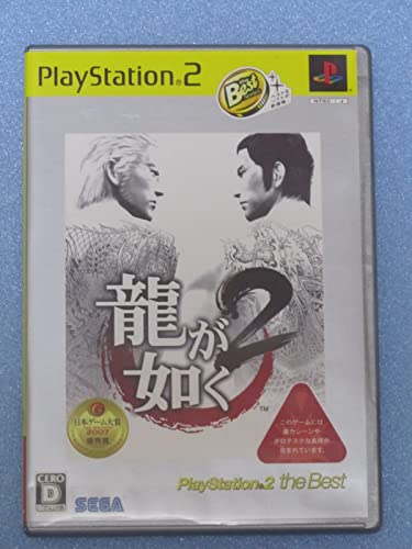 【中古】「未使用品」龍が如く2 PlayStation 2 the Best(「龍が如く 見参!」予告編DVD同梱)