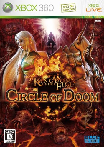 【中古】「非常に良い」キングダムアンダーファイア:サークルオブドゥーム(通常版) - Xbox360画像