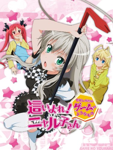 【中古】這いよれ! ニャル子さん 名状しがたいゲームのようなもの (通常版) - PS Vita画像