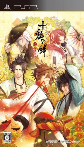 【中古】「非常に良い」十鬼の絆 花結綴り (通常版 - PSP