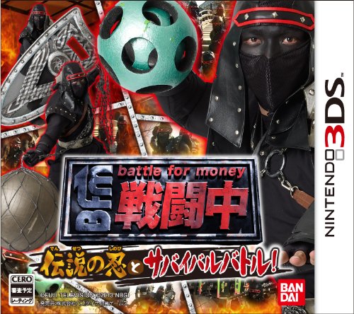 【中古】「ほぼ新品」戦闘中 伝説の忍とサバイバルバトル! - 3DS|オマツリライフ別館