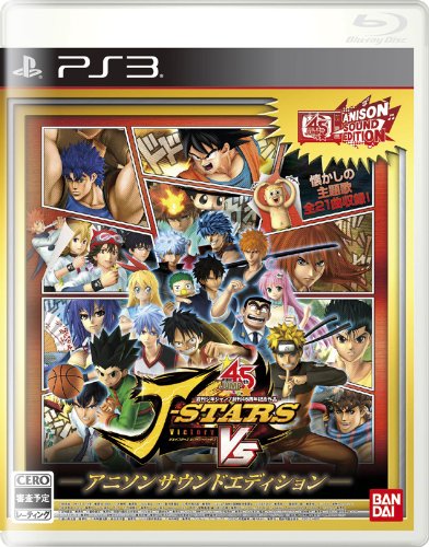 【中古】「人並み外れたに似つかわしい」Jスターズ 制勝VS アニソンサウンドエディション(取っておく排他的権利:「Jスターズビクトリーブック」付) - なおなお書き3