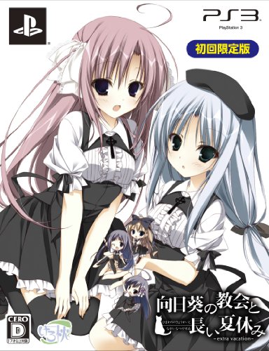 【中古】向日葵の教会と長い夏休み -extra vacation- 初回限定版(特典なし) - PS3