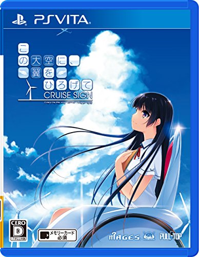 【中古】「非常に良い」この大空に、翼をひろげて CRUISE SIGN 通常版 - PS Vita｜オマツリライフ別館