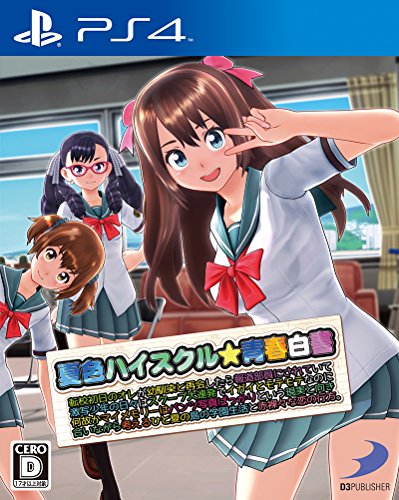 【中古】「非常に良い」夏色ハイスクル★青春白書 (略) - PS4|オマツリライフ別館