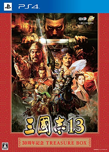 【中古】「未使用品」三國志13 30周年記念TREASURE BOX (初回特典シナリオ「英雄十三傑」「呂布討伐戦」「赤壁の戦い」ダウンロードシリアル同梱) - PS4|オマツリライフ別館