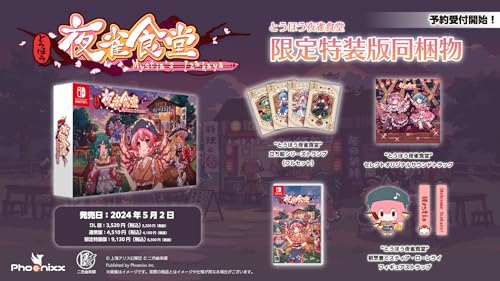 【中古】「非常に良い」とうほう夜雀食堂 限定特装版 -Switch 【特典】立ち絵シリーズトランプ(フルセット)、セレクトオリジナルサウンドトラックCD、割烹着ミスティア、ローレライフィギュアストラップ画像