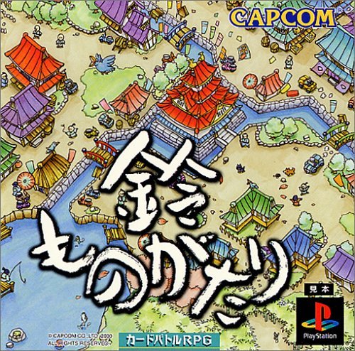 【中古】「ほぼ新品」鈴ものがたり