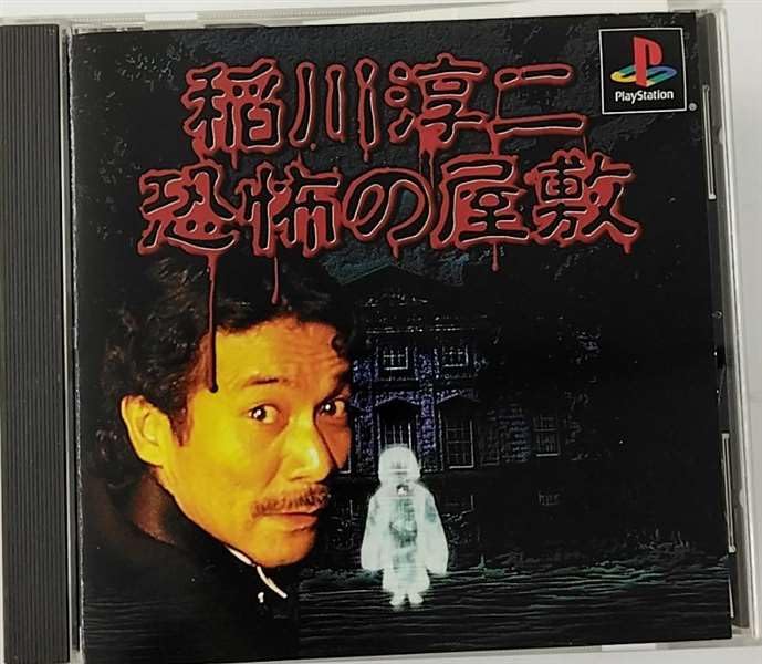 【中古】「非常に良い」稲川淳二 恐怖の屋敷(廉価版)｜オマツリライフ別館
