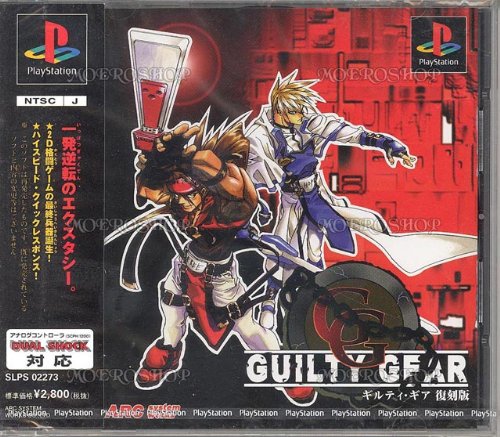 【中古】「ほぼ新品」GUILTY GEAR 復刻版