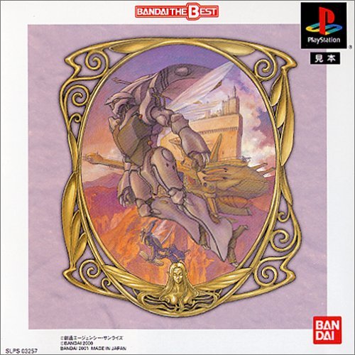 【中古】「非常に良い」聖戦士ダンバイン 聖戦士伝説 BANDAI THE BEST画像