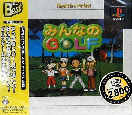 【中古】「未当て嵌める品」みんなのGOLF PlayStation the Best