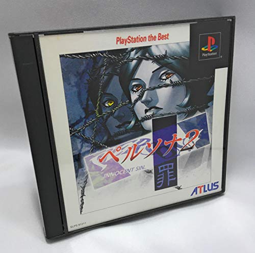 【中古】「非常に良い」ペルソナ2罪 PlayStation the Best画像