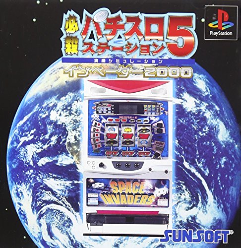 【中古】「未使用品」必殺パチスロステーション5 - インベーダー2000 -