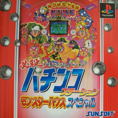 【中古】「未使用品」必殺パチンコステーション2 モンスターハウスSP