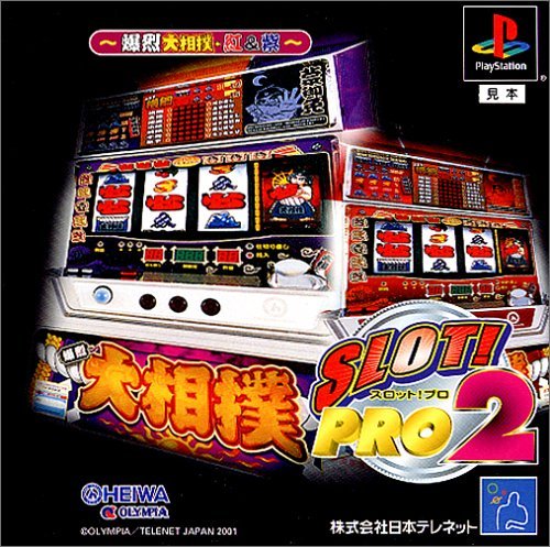 【中古】「ほぼ新品」「SLOT! PRO2 ～爆裂大相撲・紅&紫～」