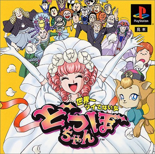 【中古】「ほぼ新品」どつぼお父ちゃん