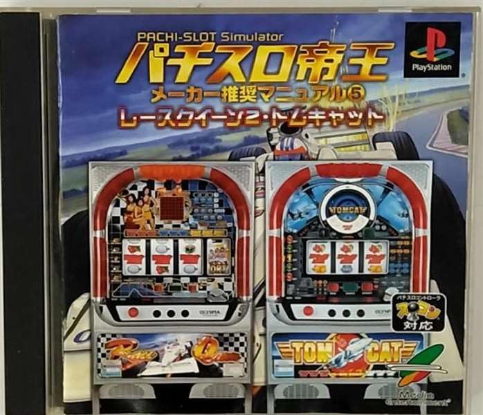 【中古】「ほぼ新品」パチスロ帝王　メーカー推奨マニュアル５～レースクイーン２・トムキャット～