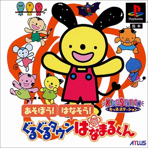 【中古】「非常に良い」ぐるぐるタウンはなまるくん (キャラクターコントローラセット)|オマツリライフ別館