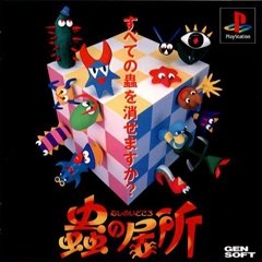 【中古】蟲の在りか
