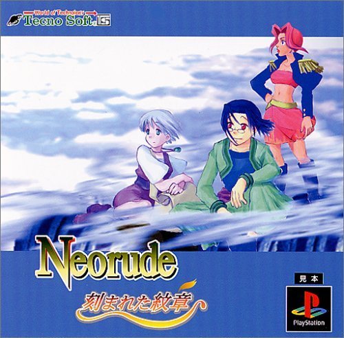 【中古】Neorude 刻まれた紋章