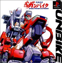 【中古】可変走攻ガンバイク