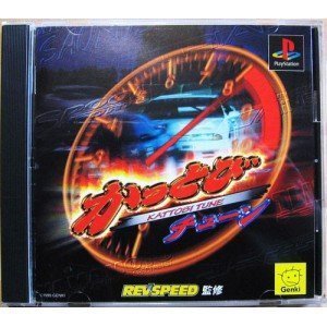 【中古】「非常に良い」かっとびチューン
