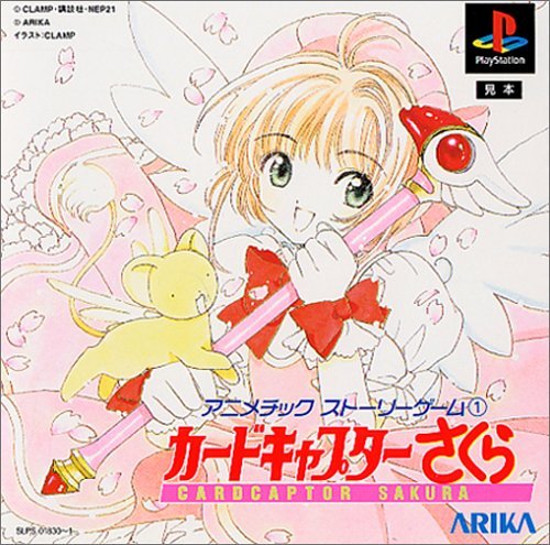 【中古】アニメチックストーリーゲーム(1) カードキャプターさくら画像