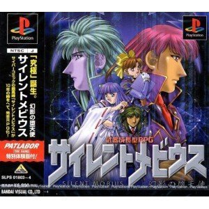 【中古】サイレントメビウス 幻影の堕天使画像