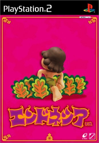 【中古】挙げ句の果てネシア