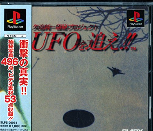 【中古】矢追純一極秘プロジェクト『UFOを追え』