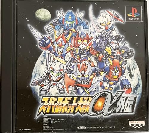 【中古】スーパーロボット大戦α外伝 限定版｜オマツリライフ別館