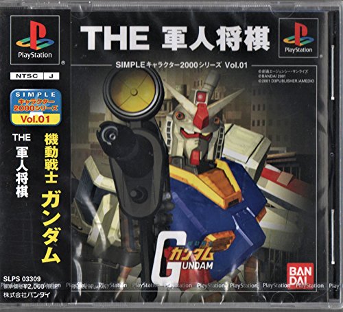 【中古】SIMPLE キャラクター2000シリーズ Vol.1 機動戦士ガンダムTHE軍人将棋画像