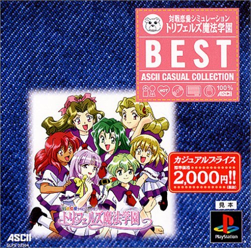 【中古】立ちはだかる恋いしたうコンピューターシミュレーション トリフェルズ巫女寄せ翰林院 ascii CASUAL COLLECTION 家電-その他