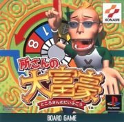 【中古】「未使用品」所さんの大富豪