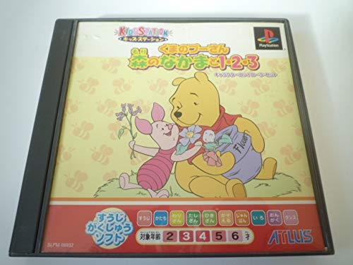 【中古】「非常に良い」くまのプーさん 森のなかまと1・2・3 (キャラクターコントローラセット)