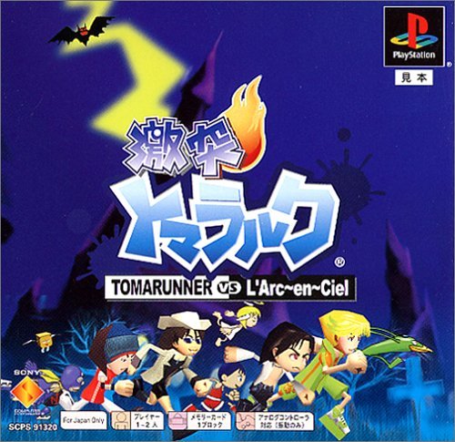 【中古】激突トマラルク PS one Books|オマツリライフ別館