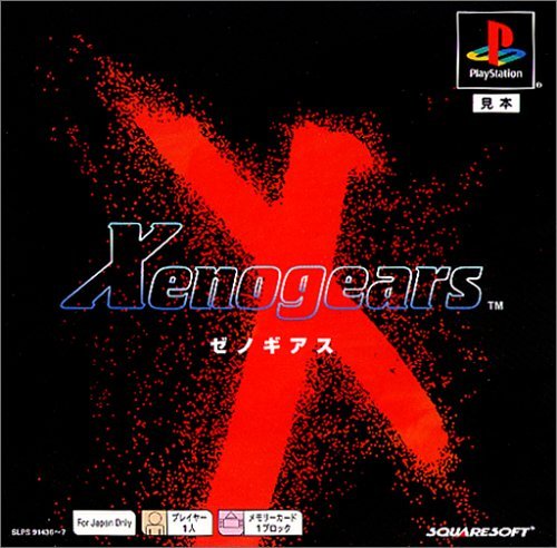 【中古】「非常に良い」ゼノギアス PS one Books