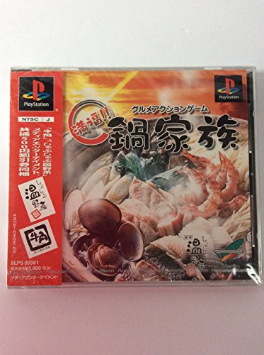 【中古】「未使用品」グルメアクションゲーム 満福!! 鍋家族｜オマツリライフ別館