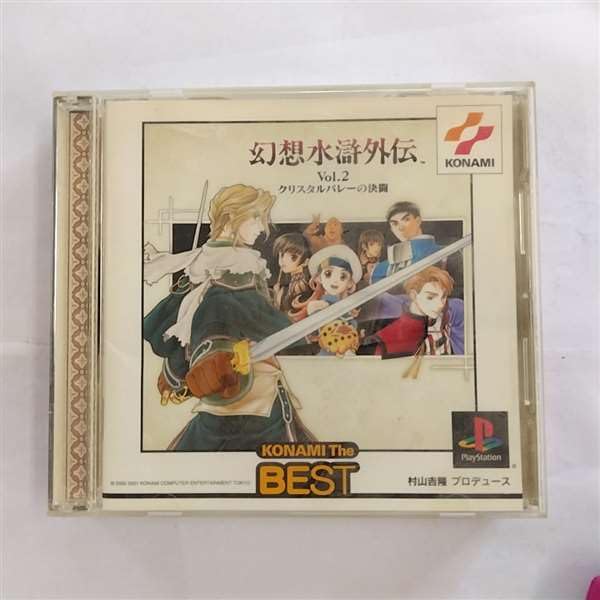 【中古】「未使用品」幻想水滸伝VOL..2クリスタルバレーの決闘(コナミ ザ ベスト)|オマツリライフ別館
