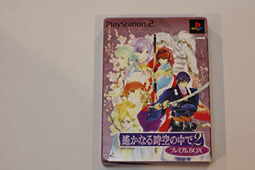 【中古】遙かなる時空の中で 2 プレミアムBOX画像