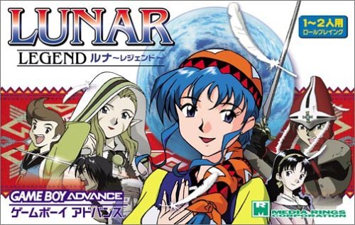 【中古】LUNAR REGEND OF THE SilverStar(ルナレジェンド)|オマツリライフ別館