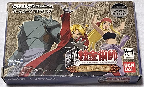 【中古】「非常に良い」鋼の錬金術師 想い出の奏鳴曲画像