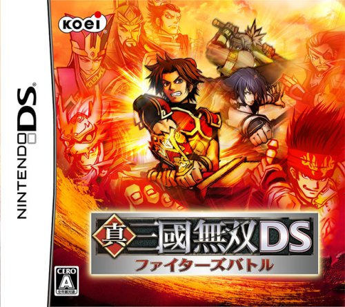【中古】「未使用品」真・三國無双DS~ファイターズバトル~