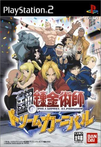 【中古】鋼の錬金術師 ドリームカーニバル画像