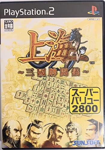 【中古】「人並み外れたに似つかわしい」super value 2800 上海三国牌闘儀