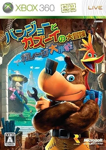 【中古】「非常に良い」バンジョーとカズーイの大冒険:ガレージ大作戦(初回限定版:「ダウンロードコード」&「オリジナル設計図ポスター」同梱) - Xbox360